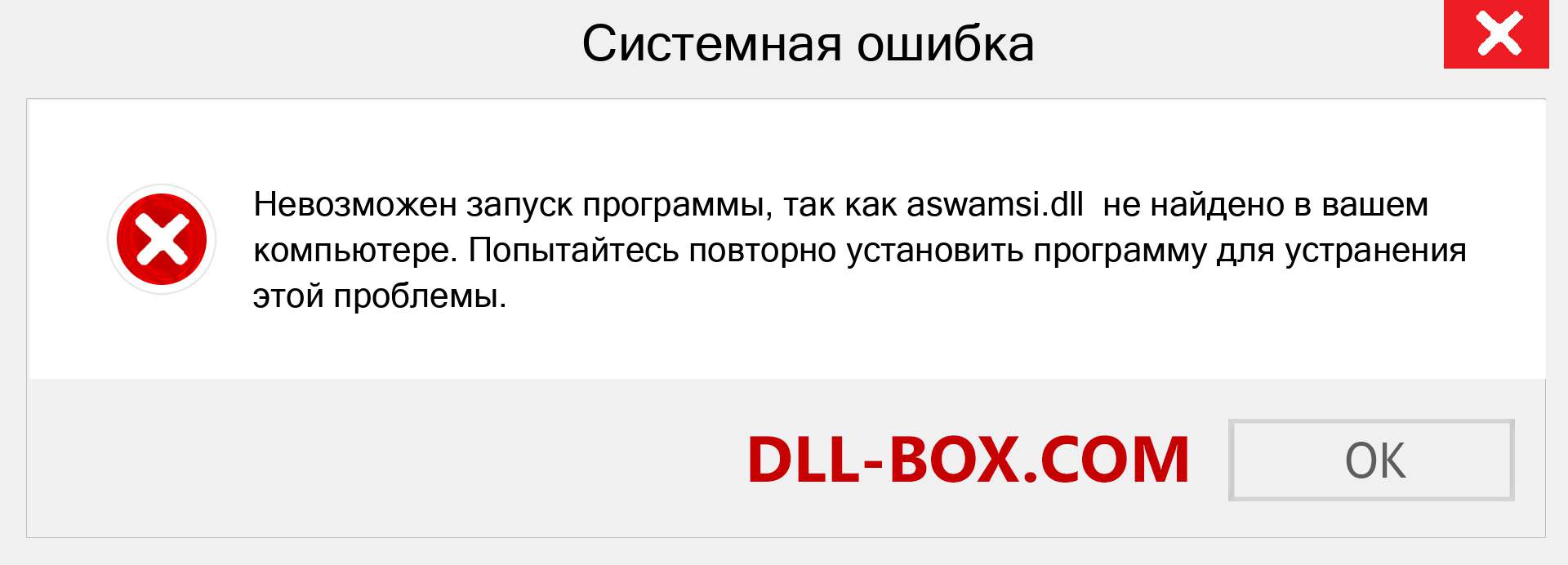 Файл aswamsi.dll отсутствует ?. Скачать для Windows 7, 8, 10 - Исправить aswamsi dll Missing Error в Windows, фотографии, изображения